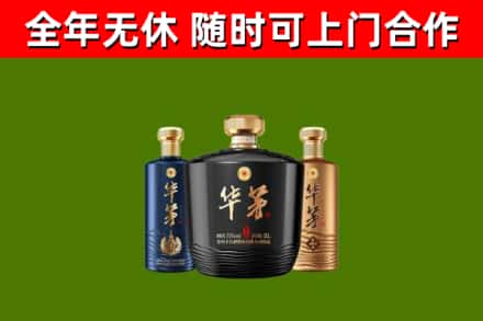 大安区烟酒回收华茅酒.jpg