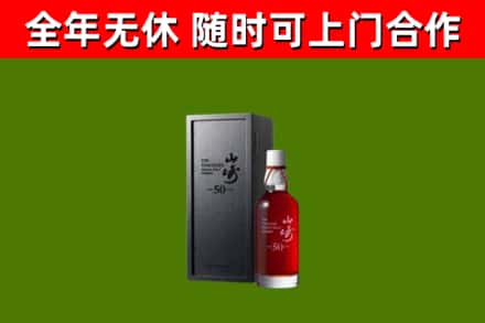 大安区回收山崎洋酒