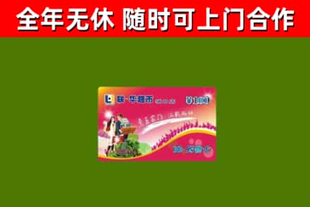 大安区烟酒回收超市卡.jpg